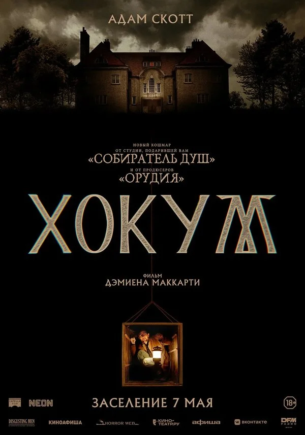 Смотреть Хокум онлайн бесплатно в HD качестве на русском языке